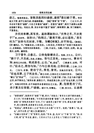 左傳正義 13經標點本