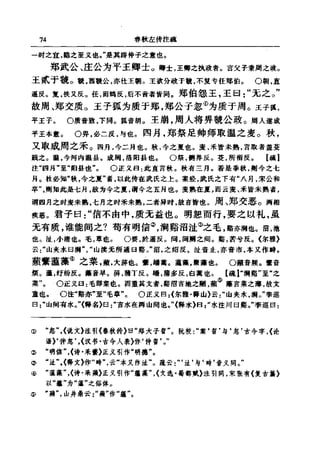 左傳正義 13經標點本