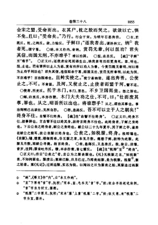 左傳正義 13經標點本