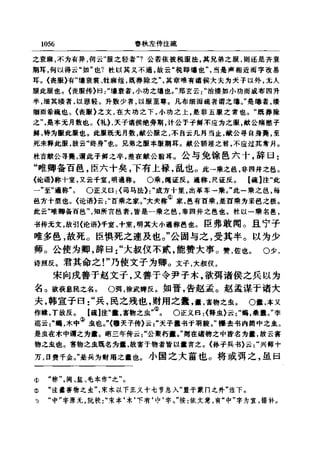 左傳正義 13經標點本