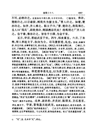 左傳正義 13經標點本