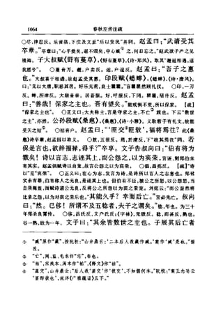 左傳正義 13經標點本