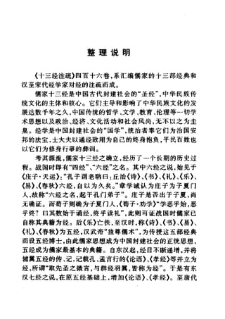 左傳正義 13經標點本