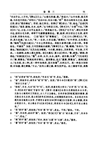 左傳正義 13經標點本