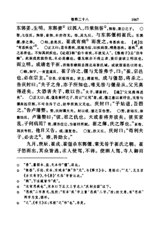 左傳正義 13經標點本