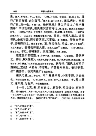 左傳正義 13經標點本