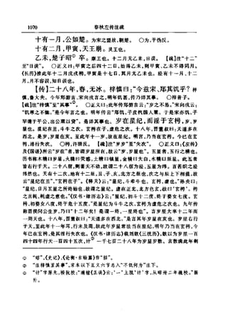 左傳正義 13經標點本