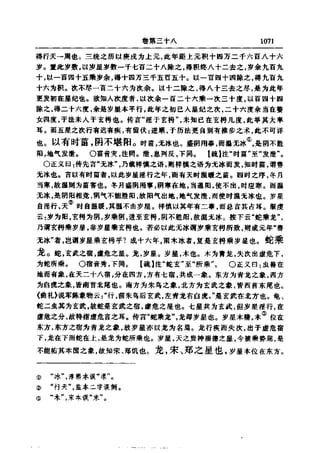 左傳正義 13經標點本