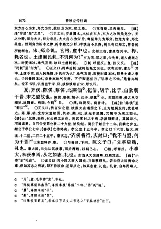 左傳正義 13經標點本