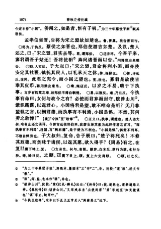 左傳正義 13經標點本