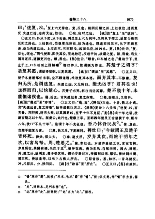 左傳正義 13經標點本