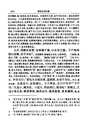 左傳正義 13經標點本