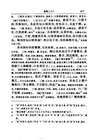 左傳正義 13經標點本