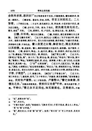 左傳正義 13經標點本