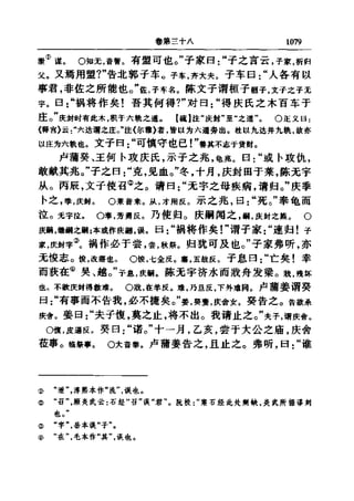 左傳正義 13經標點本