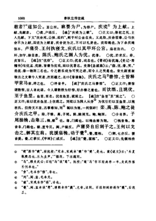 左傳正義 13經標點本