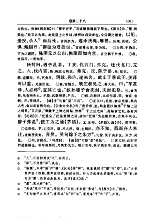 左傳正義 13經標點本