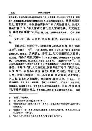 左傳正義 13經標點本