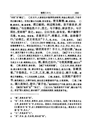 左傳正義 13經標點本