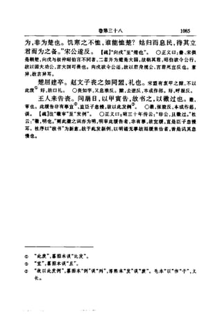 左傳正義 13經標點本