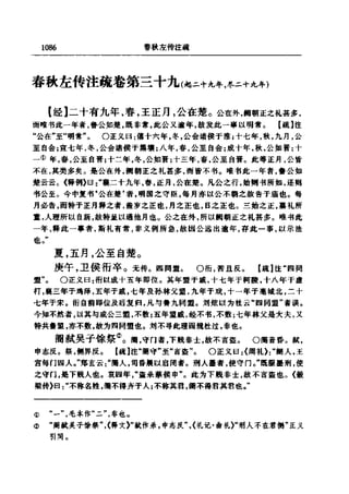 左傳正義 13經標點本
