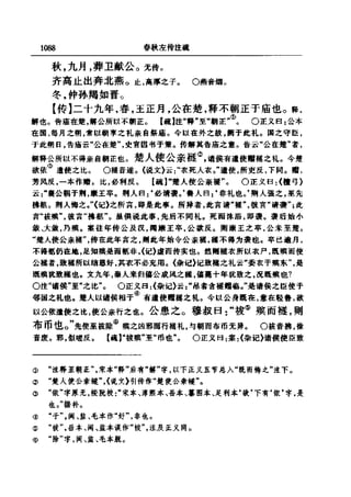 左傳正義 13經標點本