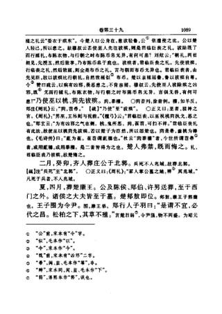 左傳正義 13經標點本