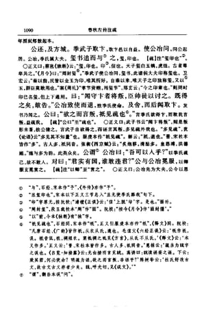 左傳正義 13經標點本