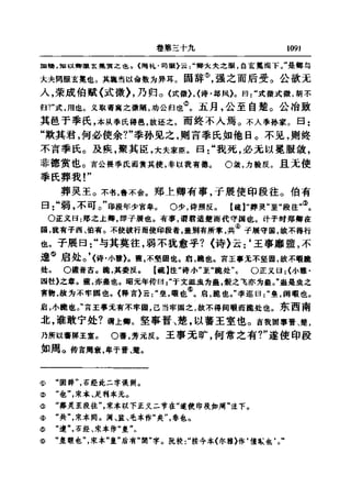 左傳正義 13經標點本