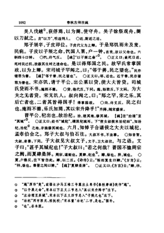 左傳正義 13經標點本