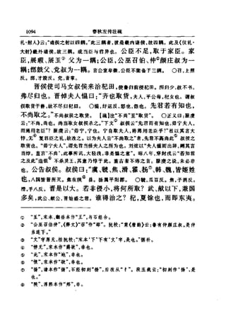 左傳正義 13經標點本