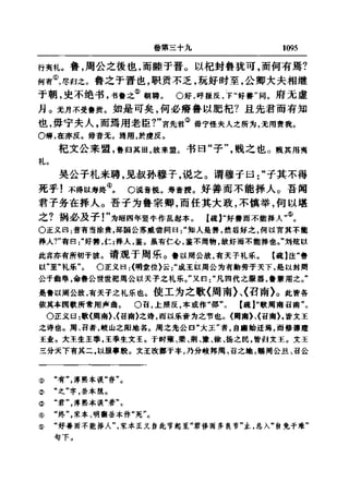 左傳正義 13經標點本