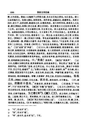 左傳正義 13經標點本