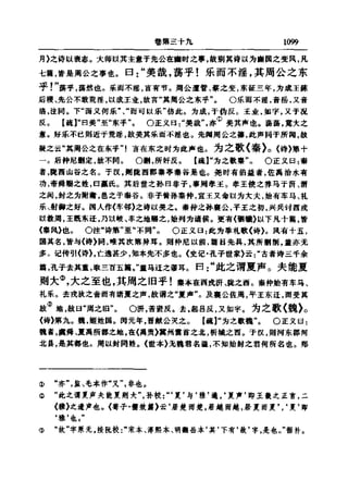 左傳正義 13經標點本