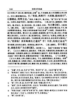 左傳正義 13經標點本