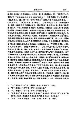 左傳正義 13經標點本