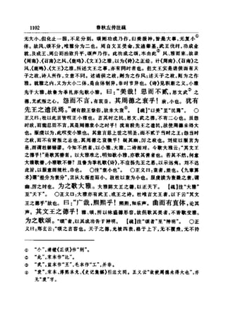 左傳正義 13經標點本