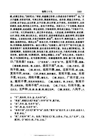 左傳正義 13經標點本