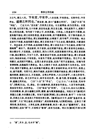 左傳正義 13經標點本