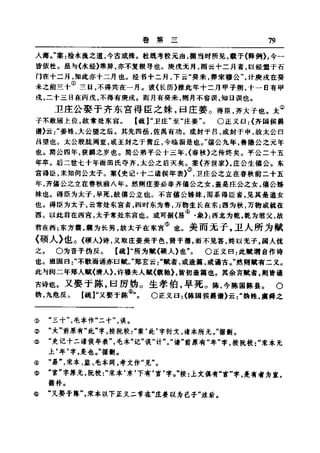 左傳正義 13經標點本