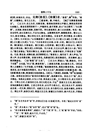 左傳正義 13經標點本