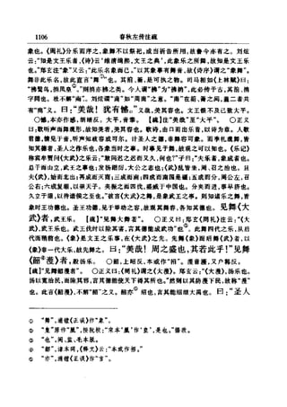 左傳正義 13經標點本