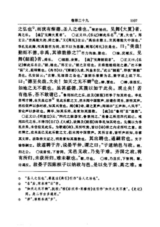 左傳正義 13經標點本