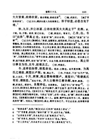 左傳正義 13經標點本