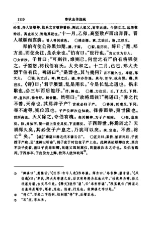 左傳正義 13經標點本