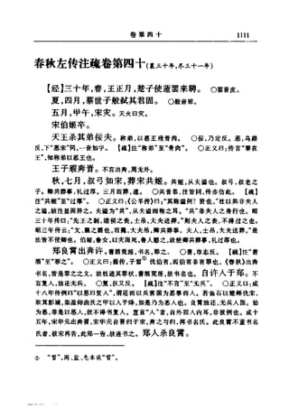 左傳正義 13經標點本