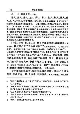 左傳正義 13經標點本