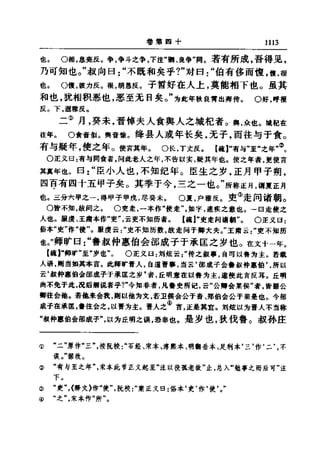 左傳正義 13經標點本