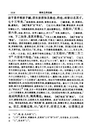 左傳正義 13經標點本