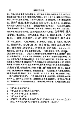 左傳正義 13經標點本